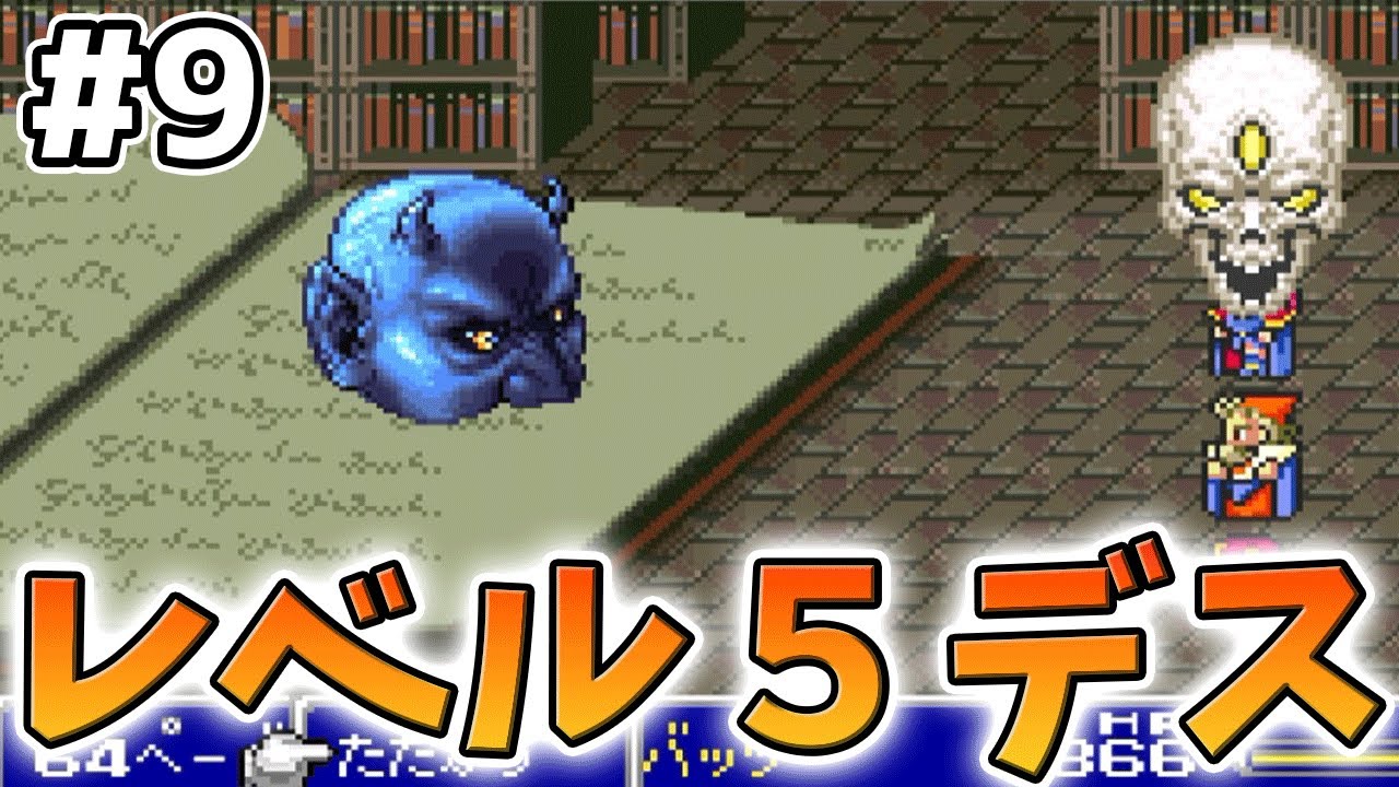 9 [FF5] Learn Level 5 Death in the Ancient Library! [SFC version