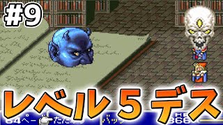 9 [FF5] Learn Level 5 Death in the Ancient Library! [SFC version
