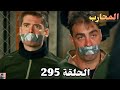 المحارب الحلقة 295 Arabic Dubbed كوبوز وفريق توران هيحاولو ينقذو يوروك والياس