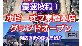 ホビーオフ Youtube