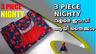 3 PIECE NIGHTY വളരെ ഈസി ആയി തൈക്കാം  / 3 piece nighty cutting and stitching in Malayalam