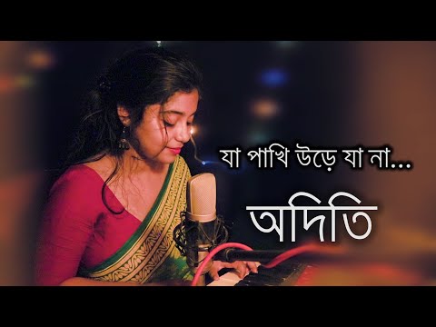 Jaa pakhi ure jaa na। Bengali Cover Song 2020। Aditi Chakraborty