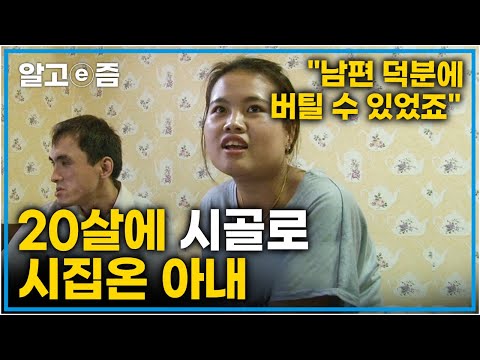 &amp;quot;지금은 한국생활 너무 즐거워요&amp;quot; 먼저 한국에 시집온 <strong>언니</strong> 따라 20살에 한국으로 시집온 <strong>아내</strong>│다문화 휴먼다큐 가족│알고e즘