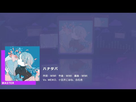 Project SEKAI JP - ハナタバ | Hanataba | Bouquet (Master [28] | All Perfect)