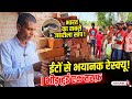 कुसेमर में ईंट हटाते ही सामने आया भारत का सबसे खतरनाक सांप! बाल-बाल बची जान 🥶