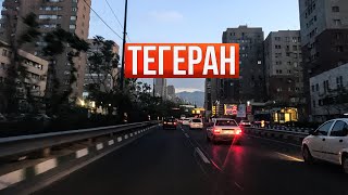 Иран 2023. Впервые в Тегеране