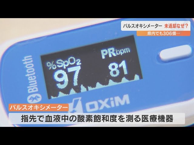 新型コロナで貸し出し 血液中の酸素飽和度を測る医療機器「パルス