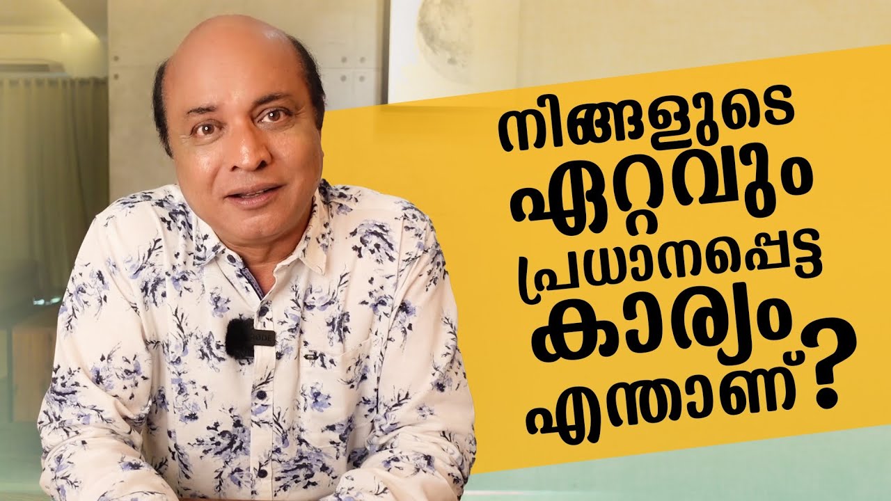 നിങ്ങളുടെ ഏറ്റവും പ്രധാനപ്പെട്ട കാര്യം എന്താണ് ? | MAANEY PAUL