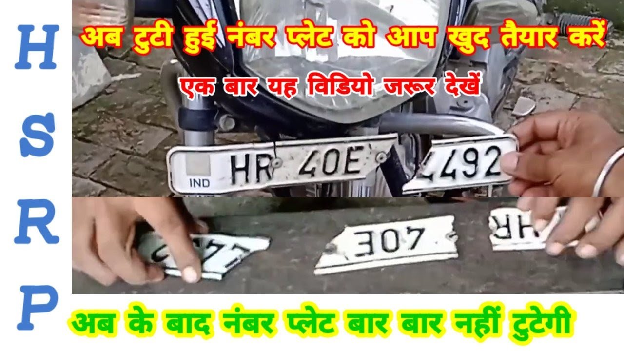 Number Plate Tut Jaaye To Kya Karen Number Plate Repair Karna YouTube number-plate-tut-jaaye-to-kya-karen-number-plate-repair-karna-youtube