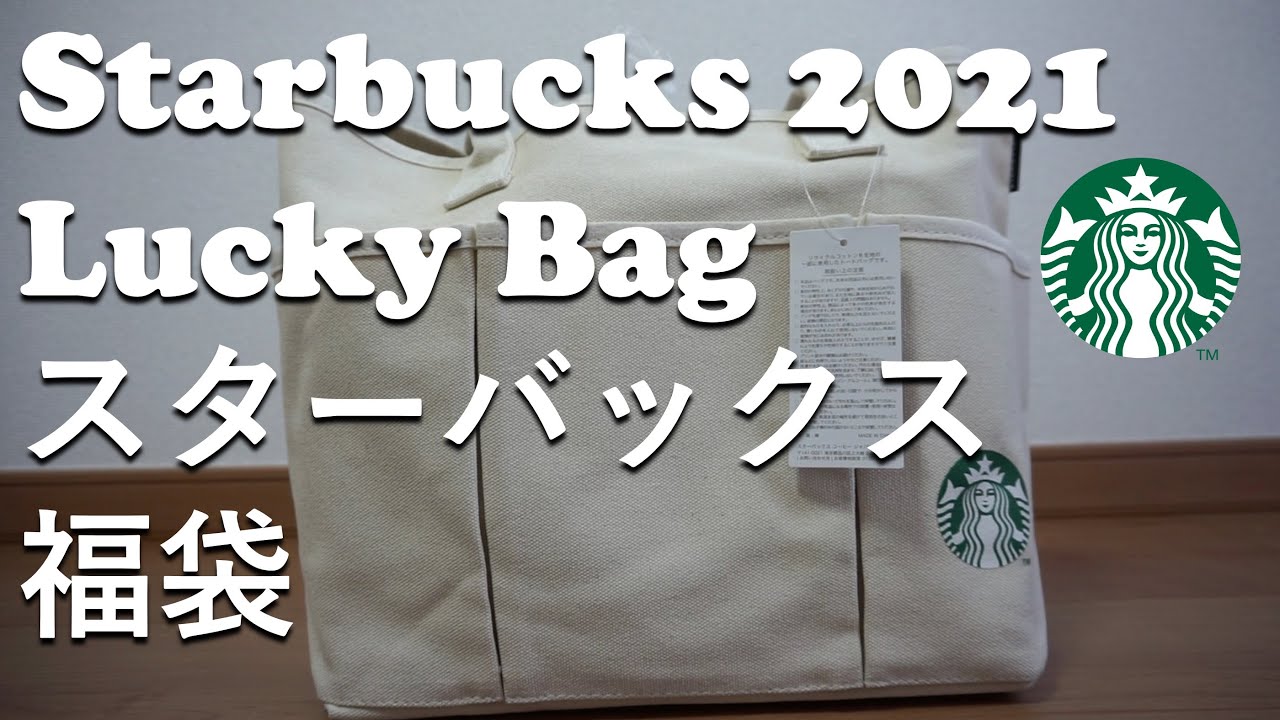 Unboxing Starbucks Lucky Bag 2021 スターバックスの福袋 - YouTube