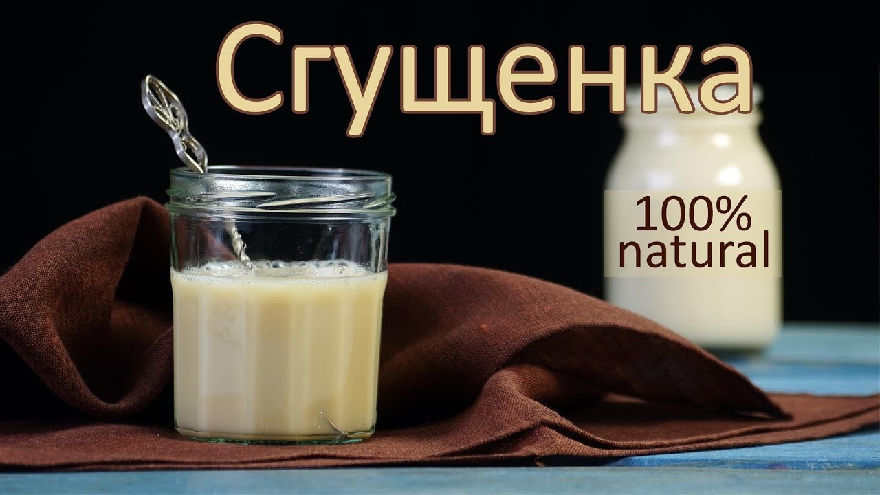 Делаем домашнюю сгущенку Кулинарный сайт Делаем домашнюю сгущенку Кулинарный сайт