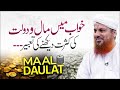 Khwab Mein Maal O Dolat Ki Kasrat Dekhne Ki Tabeer Khwab Main Dolat Dekhna Muhammad Asad Attari Khwab Mein Maal O Dolat Ki Kasrat Dekhne Ki Tabeer Khwab Main Dolat Dekhna Muhammad Asad Attari
