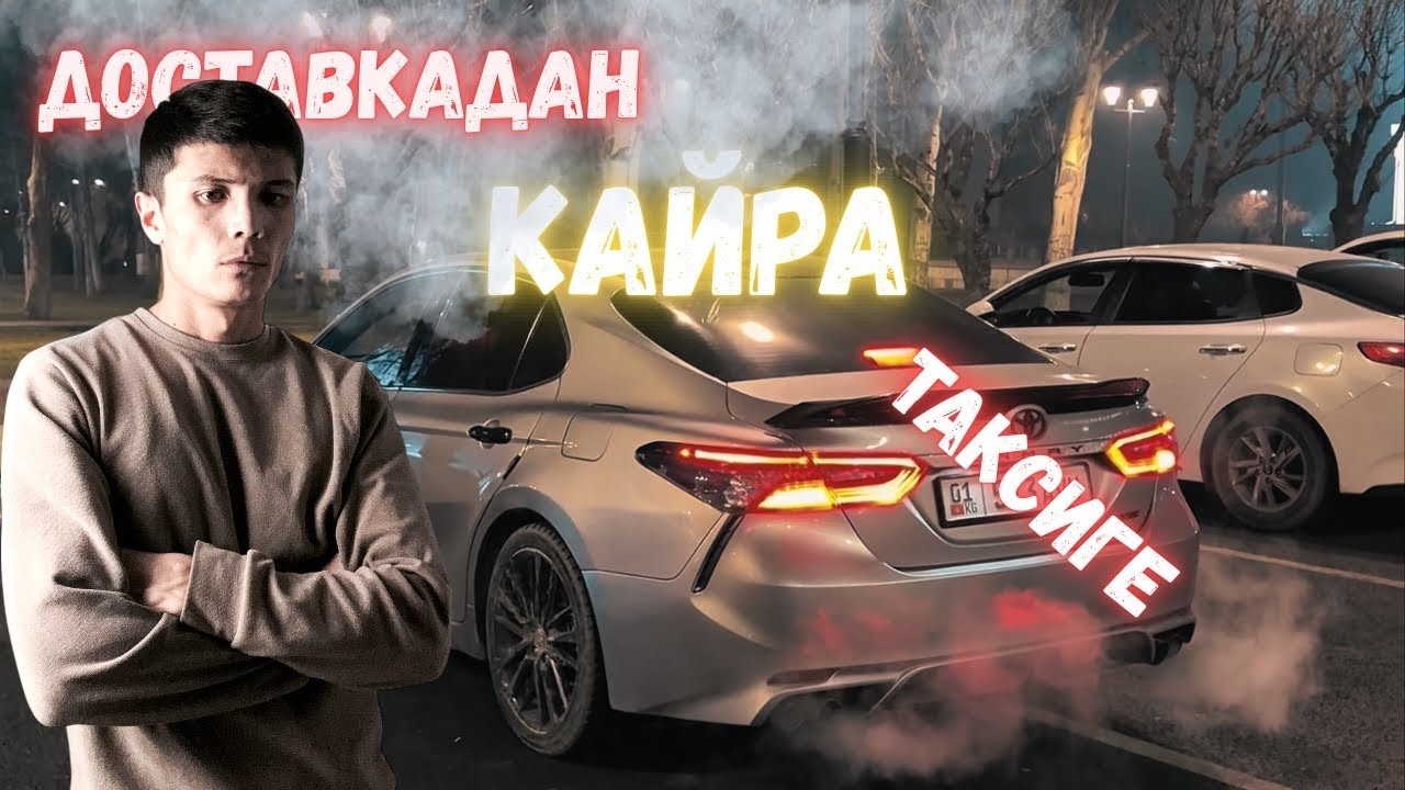 Доставкада машина сүйрөйсүң дейт 🤦‍♂️😂 | Бишкек такси
