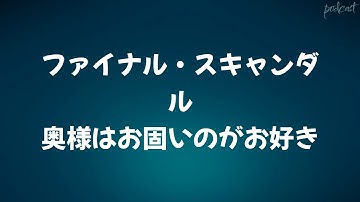 ファイナル・スキャンダル 奥様はお固いのがお好き (1983) - HDクオリティ | 映画の完全なレビュー&ポッドキャスト