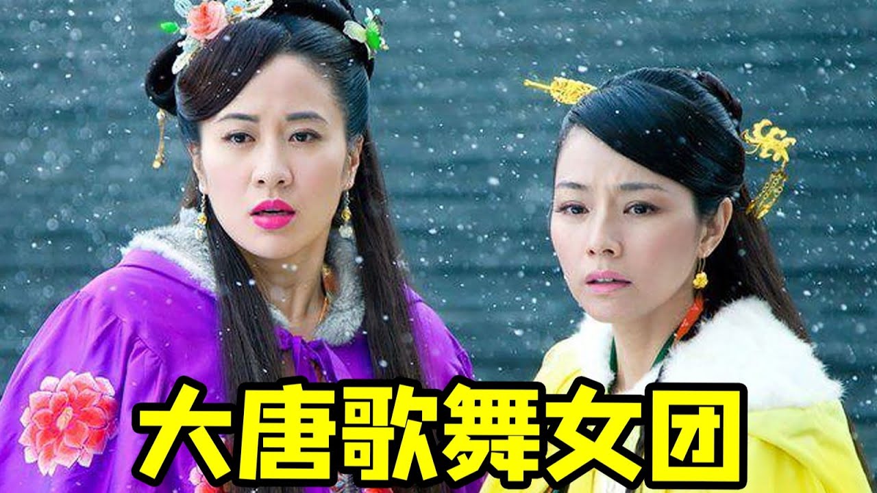 【大头虫】唐朝女团搅乱皇宫的炸裂爱情神剧《紫钗奇缘》！饱和度给我拉满~ #紫钗奇缘 #林峯 #叶璇 #陈怡蓉 #程诚