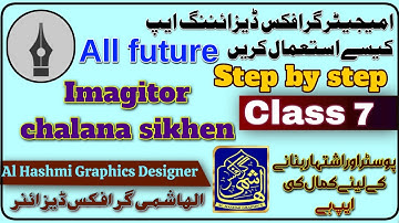 Imagitor app kise istmaal  karen class 7 |How to use imagitor app Al Hashmi Graphics Designer