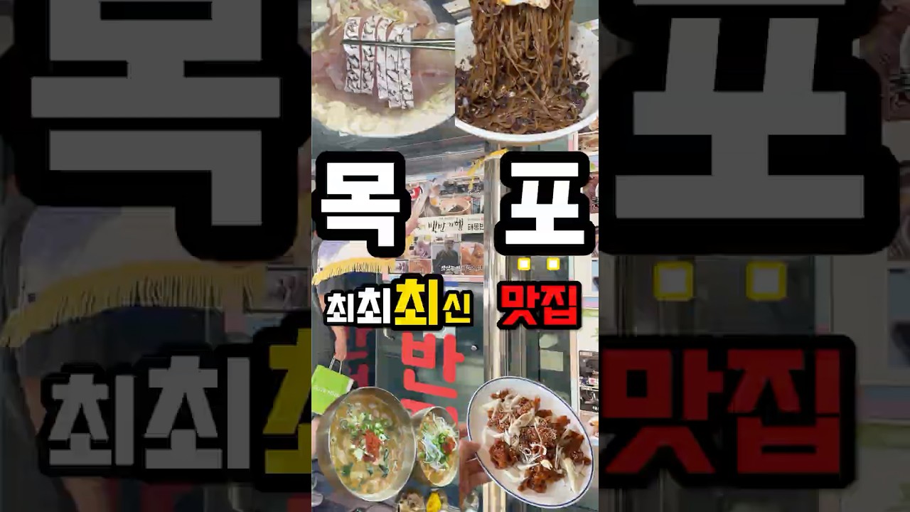목포 여행 가기 전에 꼭 저장하세요!