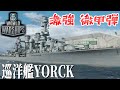 【WoWs】素人艦長 頑張るでござる　96【ゆっくり実況】