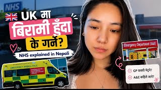 UK मा बिरामी हुँदा के गर्ने? 🇬🇧 NHS explained in Nepali