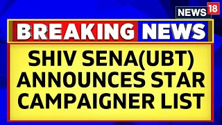Shiv Sena UBT Announces Star Campaigner List For Lok Sabha Election 2024 | Maharashtra News | News18