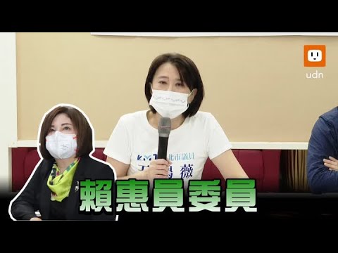 她轟賴惠員「波媽濫權」 王鴻薇:陳時中有守門嗎？