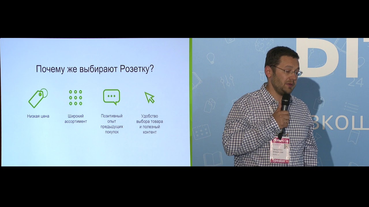 Владислав Чечёткин Rozetka.ua, iForum-2018