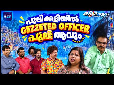 Marimayam | 4 K | Super Comedy | Ep 571 | manoramaMAX