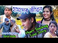 Hamder jibon heart touching love story 2023 adivasi short filmparesh gowalasumpi
