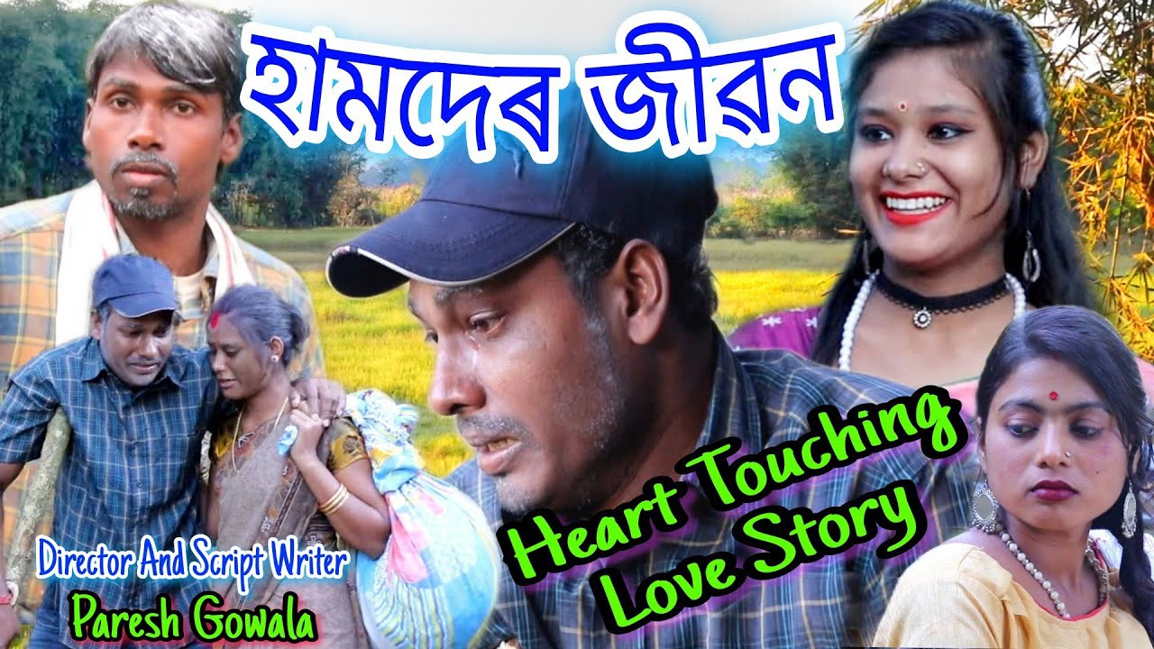 Hamder Jibon💞(হামদেৰ জীৱন).(Heart Touching Love Story 💞)2023 Adivasi Short Film./Paresh Gowala/Sumpi