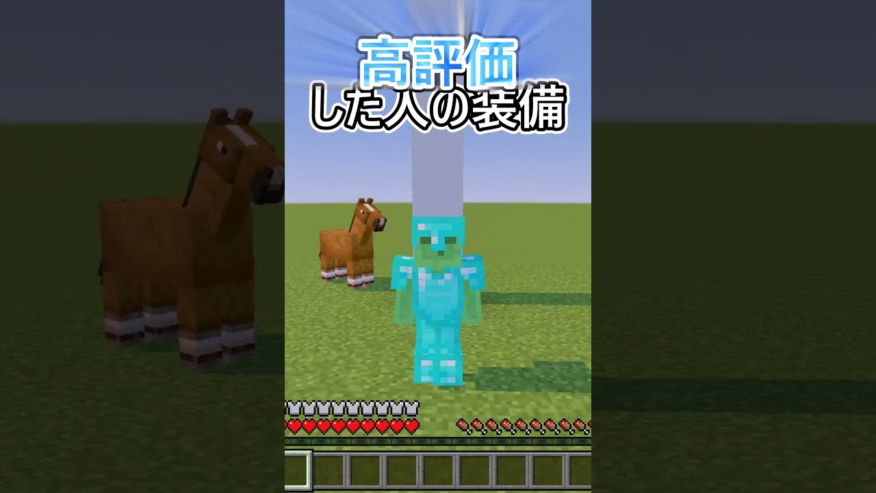 【マイクラ】○○してくれた人の装備(第一弾) #マイクラ #shorts