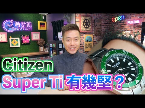 【又大又硬～想要嗎？】星辰超級鈦機械潛水錶，Citizen Super Titanium，Citizen Promaster NY0071-81E｜Anytime 時計站手錶頻道