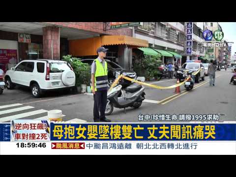 疑產後憂鬱 母抱女嬰墜樓雙亡