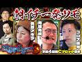 第三回 #回胴世界一決定戦 【予選4回戦Cブロック・前半】 #美原アキラ #角屋角成 #コロナ慎児 / #木村魚拓 #ヘミニク