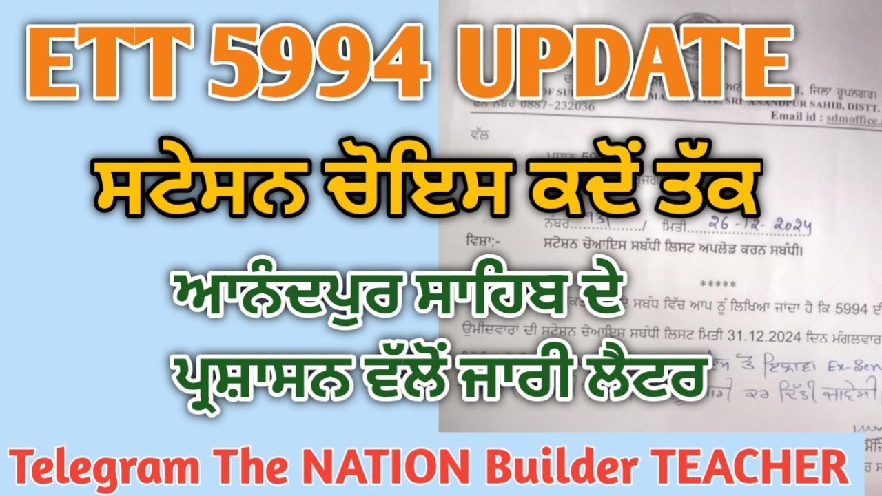 ETT 5994 UPDATE। ett 5994 station choice letter। ETT 5994 protest ...