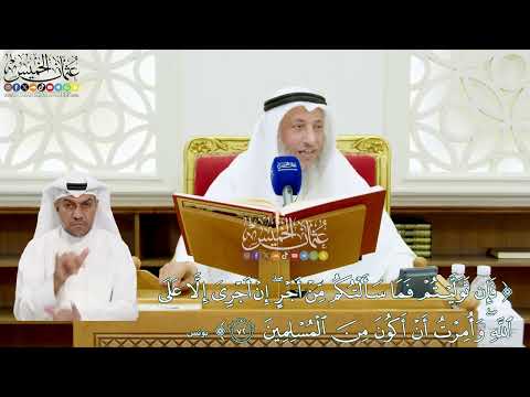 628 فإن توليتم فما سألتكم من أجر إن أجري إلا على الله عثمان الخميس