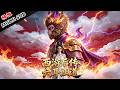 【新番上线】六耳猕猴勇闯灵山联手悟空,率妖族铸就万妖传奇!#动漫 #逆袭 #战斗 #動漫#狗頭劇場#漫剧 #ai漫剧