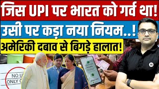 Did US Pressure Work? | India Changes UPI Rules, What Happens to Free Payments? By Ankit Sir।
