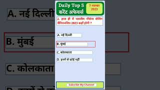 Daily current affairs। Today current affairs। currentaffairs currentaffairstoday gk gs ssc