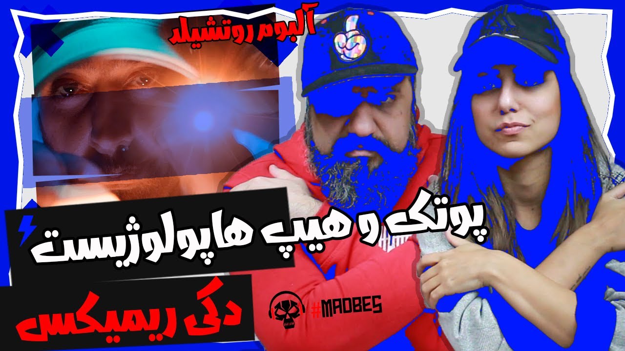 Putak - Doki Remix (ft. HipHopologist & CatchyBeatz) Reaction ری اکشن دکی پوتک و هیپ هاپولوژیست