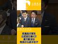 【2026 5 21】参議員ダイジェスト～山添拓が防衛省の闇を暴く編～#山添拓#小泉進次郎#防衛大臣#参議院#自衛隊#共産党#自民党
