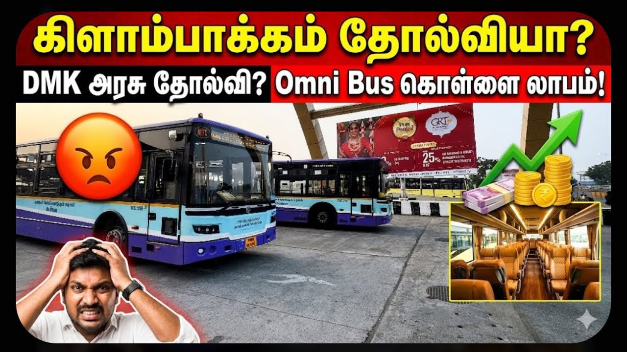 Kilambakkam Bus Stand | DMK Government Failure? 😡 Omni Bus Profit ...