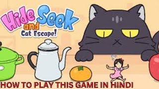 बिल्ली और इंसान की लुका-छिपी|Hide seek and cat escape game || how to play ||in H🫣😱😾🙀 screenshot 2