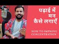 Motivational Video | पढ़ाई में मन कैसे लगाएँ | Rj Kartik | Motivational Story