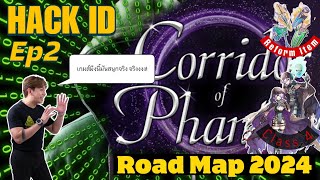 ROGGT :  Drama Hack ID Ep2.หาบทสรุปของเรื่องนี้ + สรุป Road ปี2024 ลงทะเบียน Jump 150 วันสุดท้าย !!