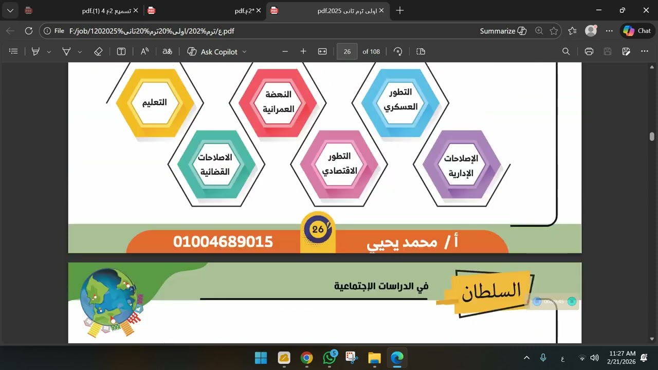 سعيد وعباس 1ع