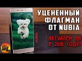 Nubia Z11 полный обзор уценённого флагмана! Стоит ли брать в 2018 году? Review
