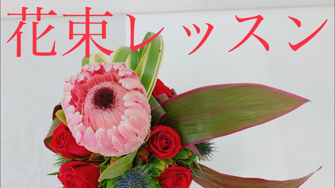 ドラセナやルスカスなど葉物の使い方がよくわかる花束レッスン How To Make A Bouquet With Leaf Youtube