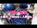 【下着の福袋】女性下着の福袋開封！人気No 1サイトで購入してみた♡