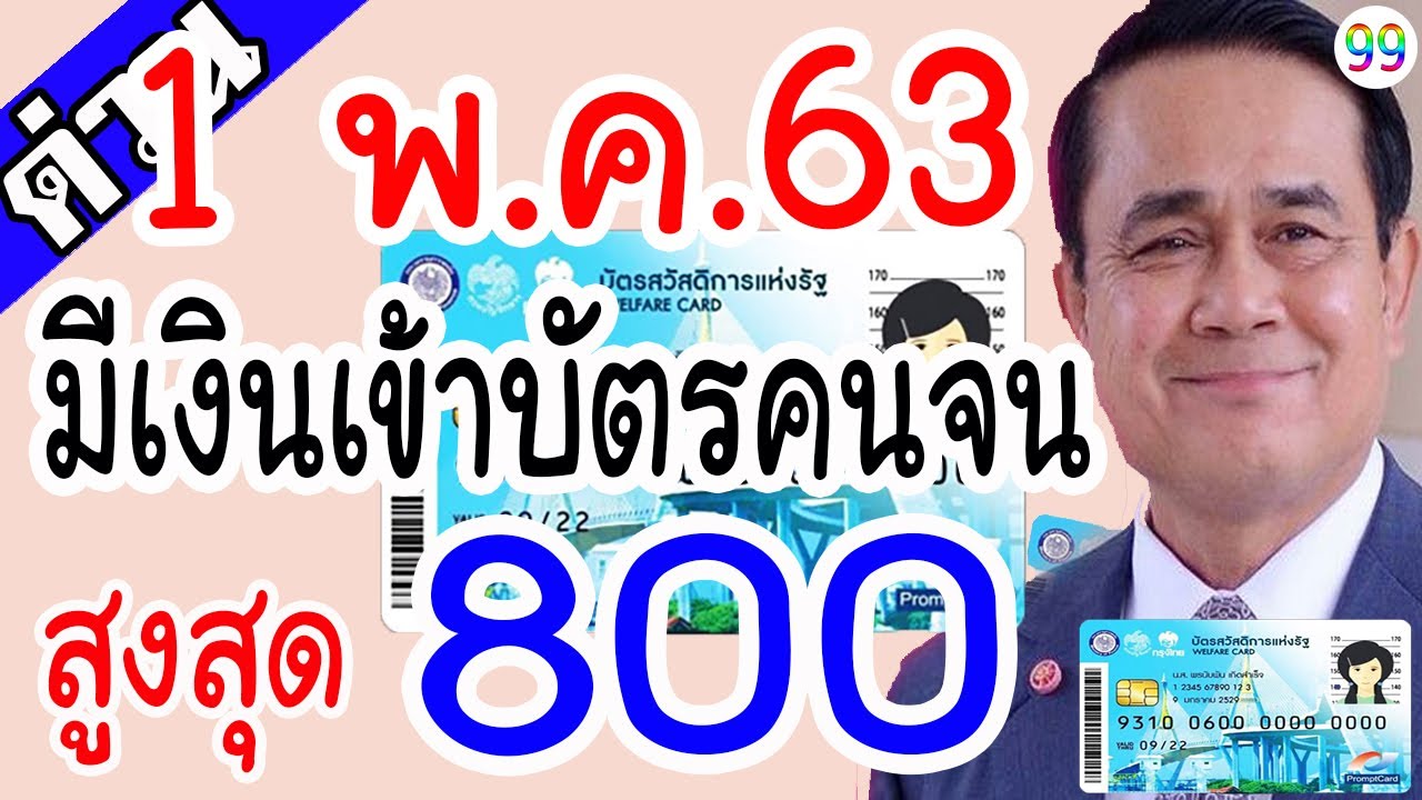 บัตร คน พื้นที่ สูง ภาษาอังกฤษ