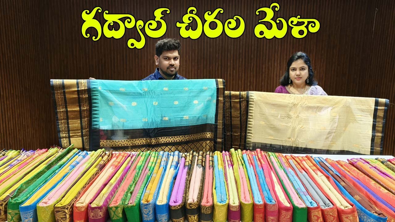 గద్వాల్ చీరల మేళా పెళ్లిళ్ల కు, పెట్టుబడికి సరైన చీరలు |Pure Gadwal Cotton and Fancy Sarees